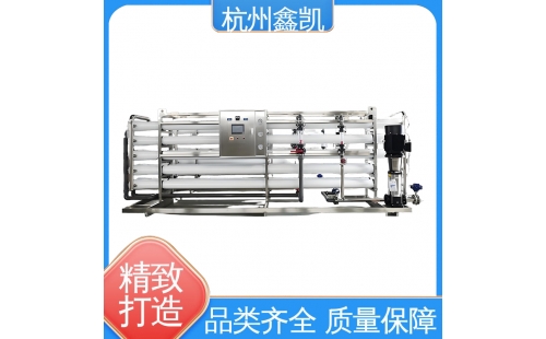 與其他水處理技術(shù)相比，反滲透設(shè)備的優(yōu)勢(shì)是什么？-杭州鑫凱